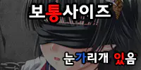 표준 사이즈 눈가리개 있어