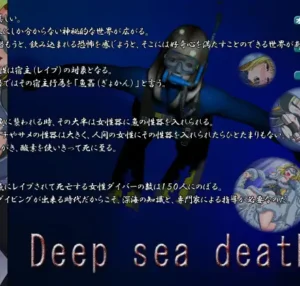 [RJ154095] Deep sea death