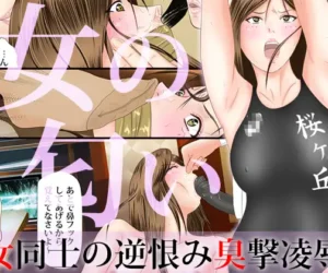 [RJ184045] 女同士の逆恨み臭撃凌○