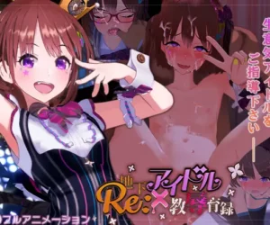 [RJ277913] Re:地下アイドル×教辱育録